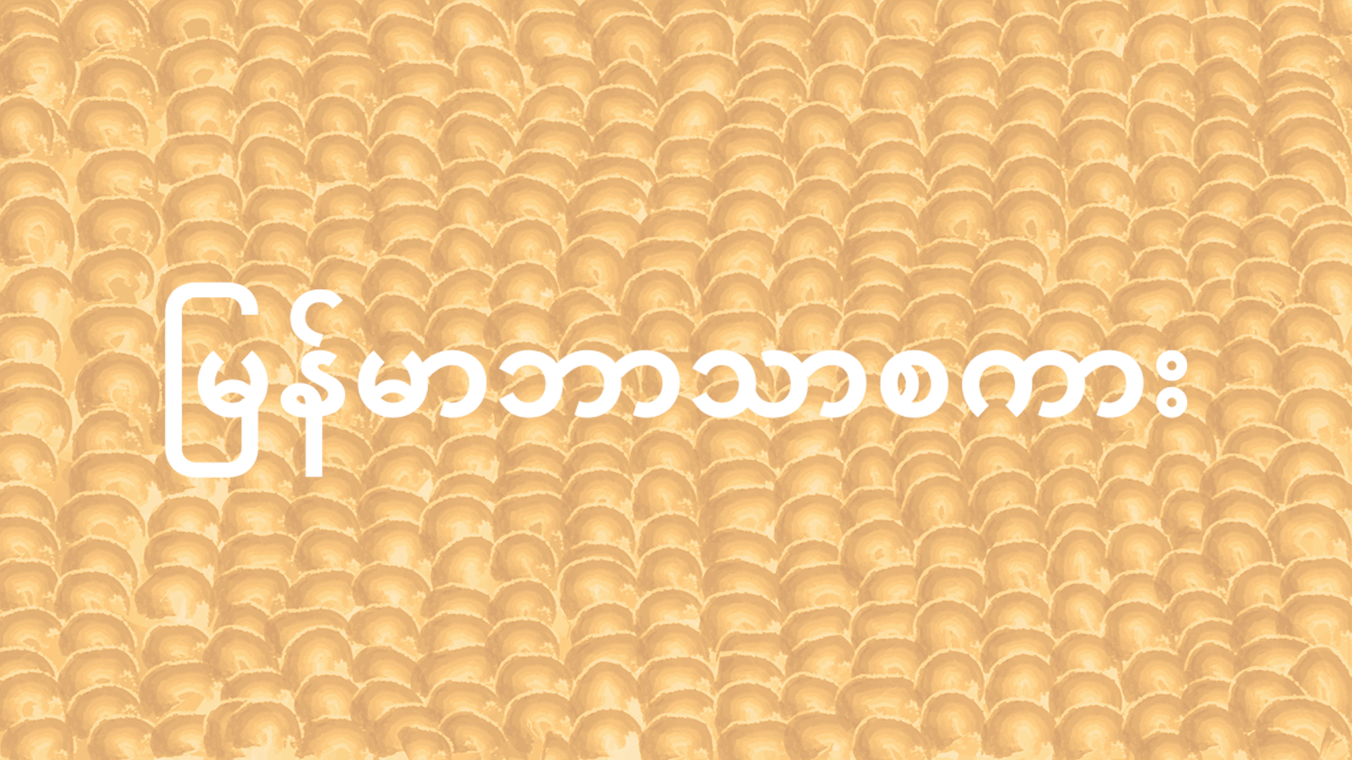 Burmese Toolkit